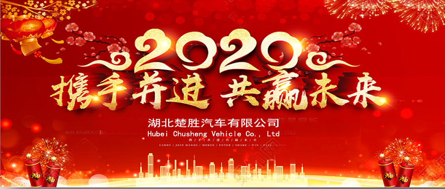 2020湖北楚勝公司經(jīng)銷商大會、供應商大會圓滿落幕！