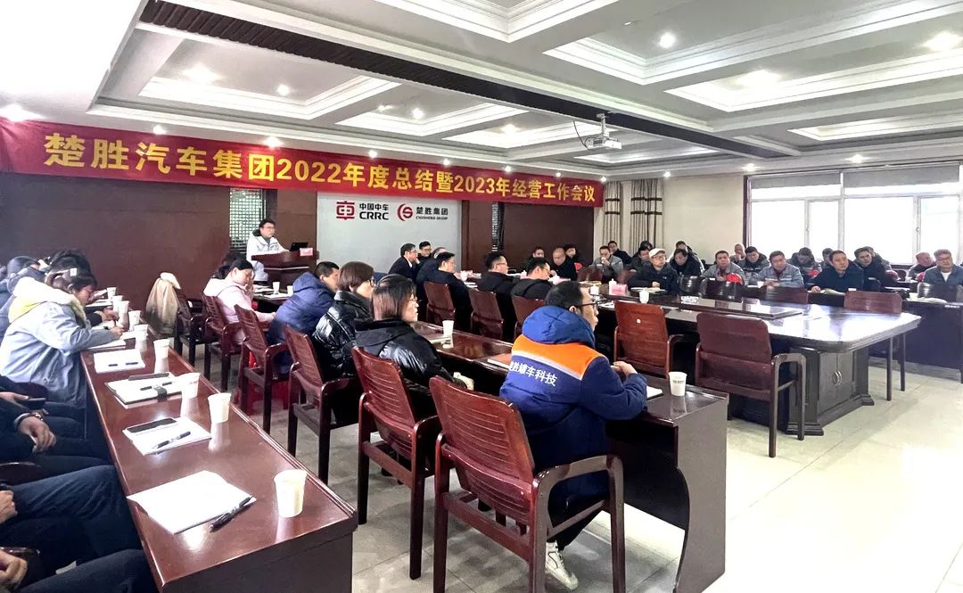 起跑即是沖刺，開(kāi)局就是決戰(zhàn)！楚勝汽車(chē)集團(tuán)隆重召開(kāi)2022年